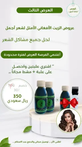 الزيت الافغاني 3 علب + مشط مجاني